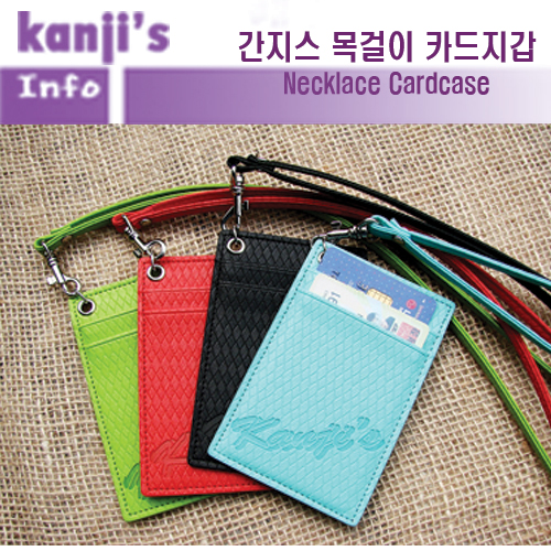 간지스 목걸이 카드지갑