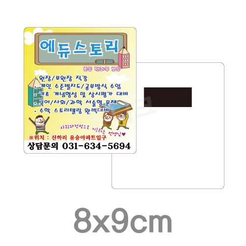 종이자석  80X90mm