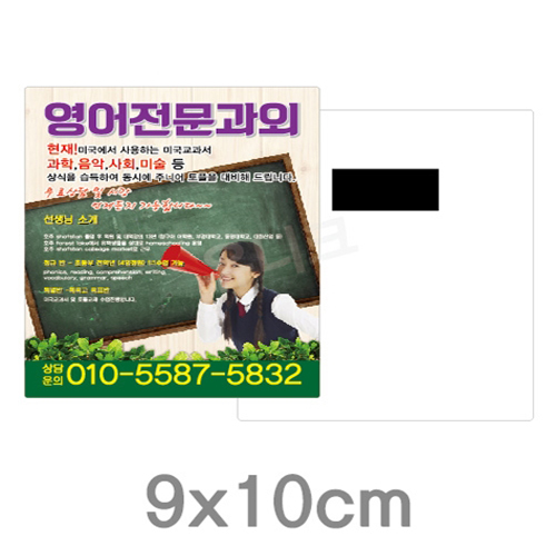 종이자석  90X100
