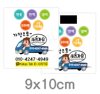 양면종이자석 90X100mm