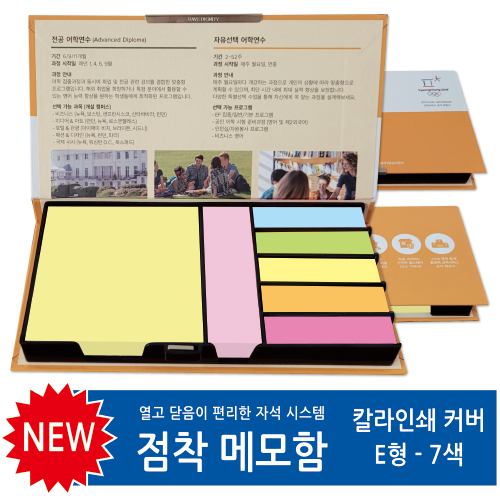 칼라인쇄커버 점착메모함 100매 (E형)