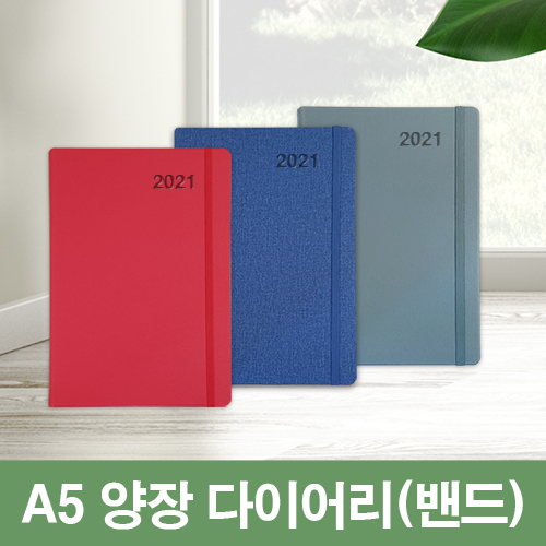 [고급형]몰스킨 A5 밴드 양장 다이어리