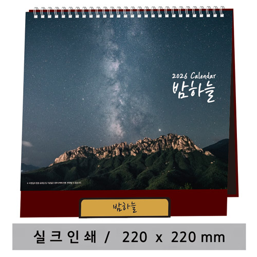 [최고급형] 밤하늘 탁상카렌다