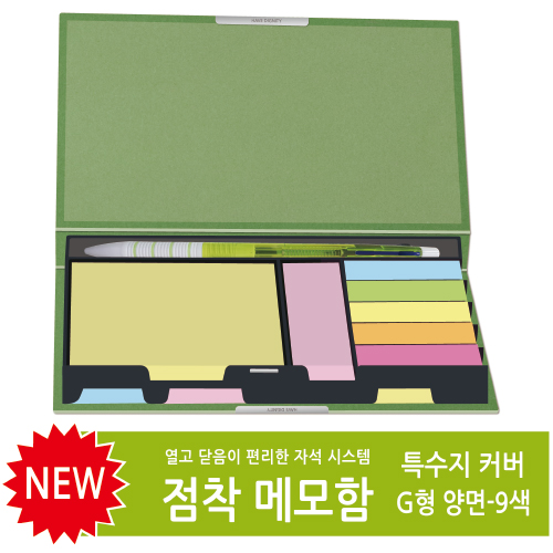 특수지커버 점착메모함 50매 (G형)