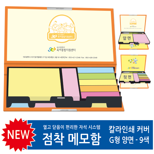 칼라인쇄커버 점착메모함 50매 (G형)