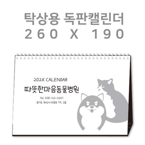 [260x190] 탁상캘린더 독판 주문제작