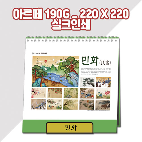 (최고급형) 민화 탁상카렌다/달력