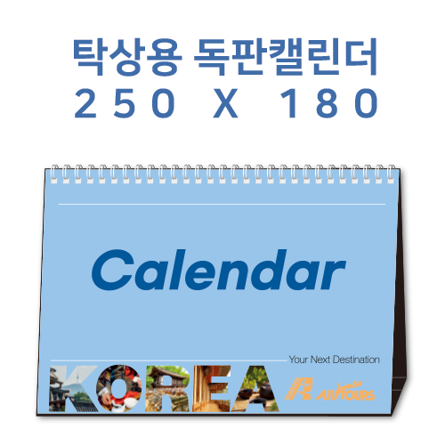 [250x180] 탁상캘린더 독판 주문제작