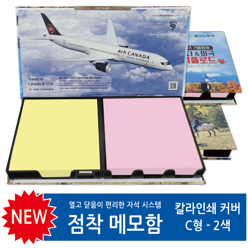 칼라인쇄커버 점착메모함 100매 (C형)
