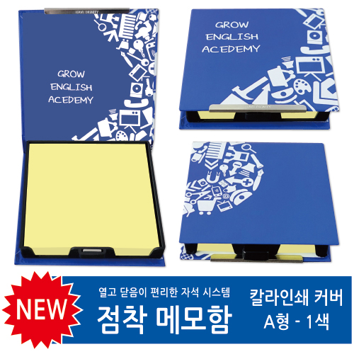 칼라인쇄커버 점착메모함 100매 (A형)