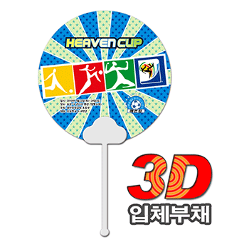 (3D입체) 둘리자루부채