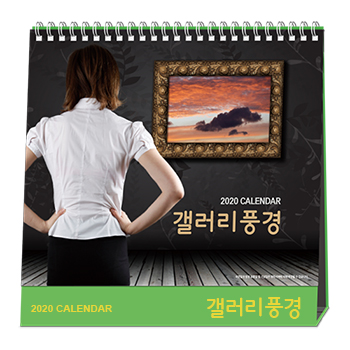 (고급형) 갤러리풍경 탁상카렌다/달력