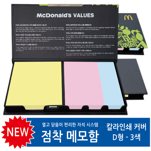 칼라인쇄커버 점착메모함 100매 (D형)