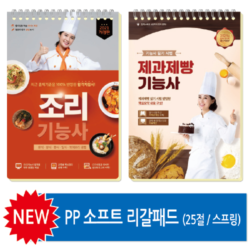 25절 소프트 리갈패드 (스프링/0.2T)