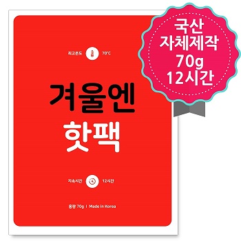 겨울엔 핫팩 70g