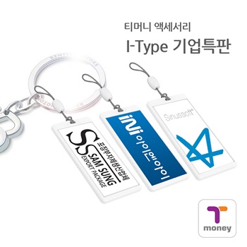 티머니 교통카드 IType 액세서리