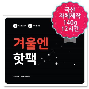 겨울엔 핫팩 140g 대용량