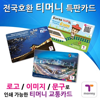 티머니 교통카드