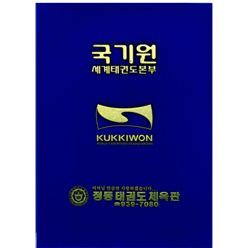 단증케이스 곤색