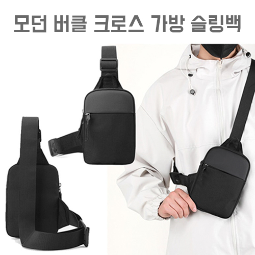 모던 버클 크로스 가방 슬링백