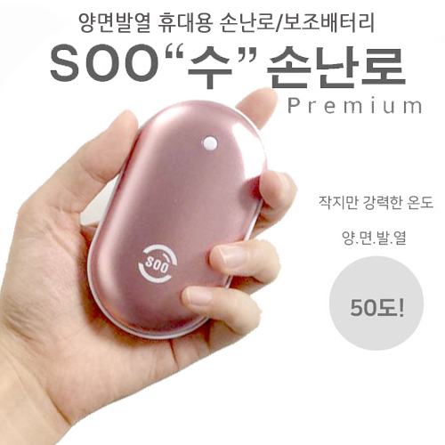 수  손난로 보조배터리