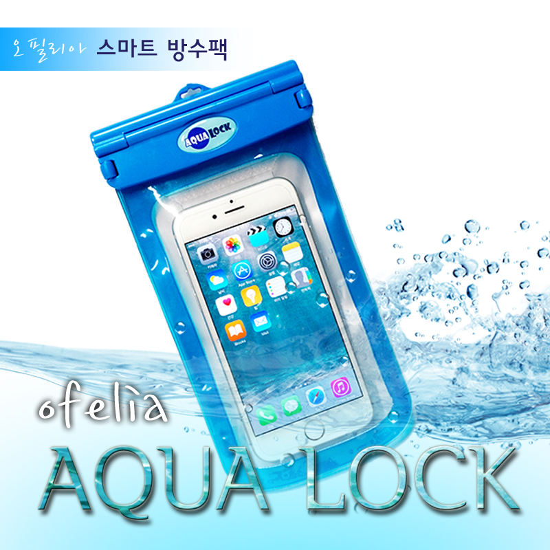아쿠아락 방수팩