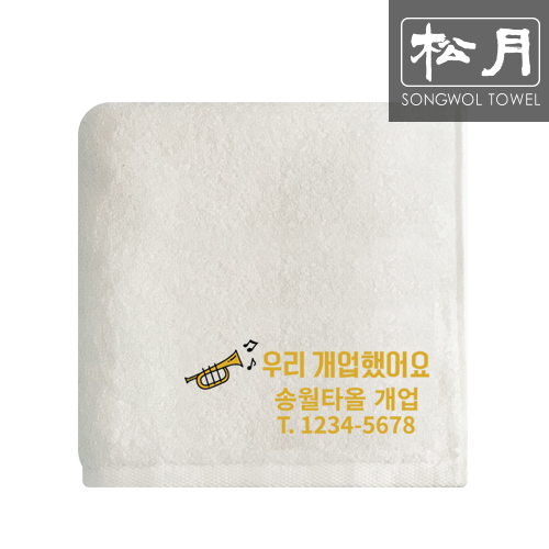 송월 우리개업했어요 자수타올 130g