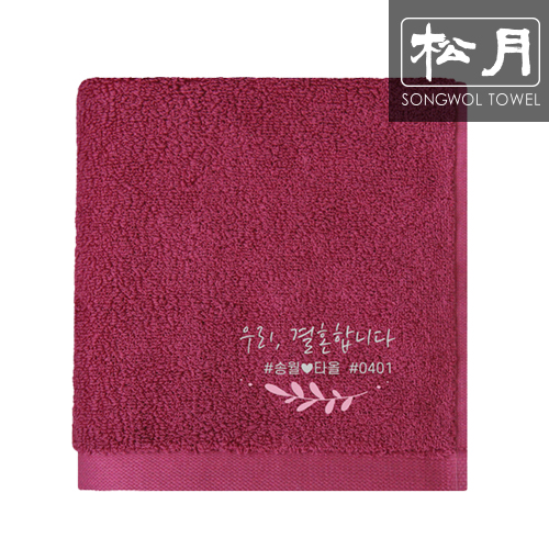 송월 우리결혼합니다 자수타올 170g