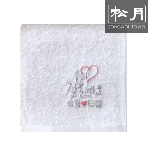 송월 우리결혼했어요 자수타올 170g