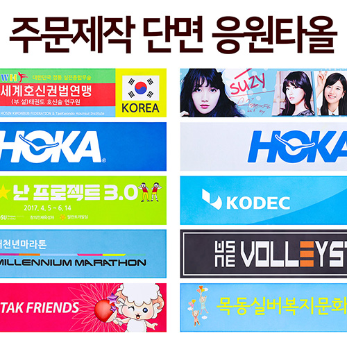 송월 스포츠 극세사타올 (단면전사인쇄)