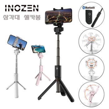 이노젠 삼각대 셀카봉