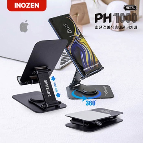 이노젠 PH1000 회전 접이식 스마트폰 거치대
