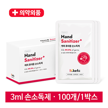 케피 휴대용 손소독제(3ml , 100개입)