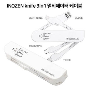 [멀티충전케이블]이노젠 나이프 3in1 멀티케이블