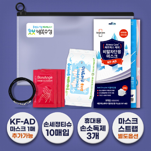 KF-AD 코로나 예방 키트