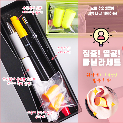 국산 집중 열공 바닐라세트