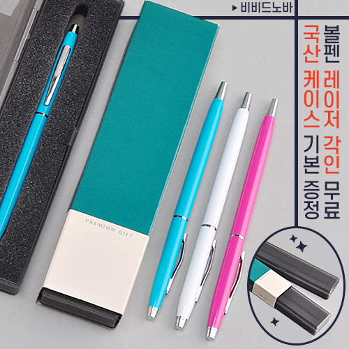 비비드노바 금속볼펜 (프리미엄슬림케이스)