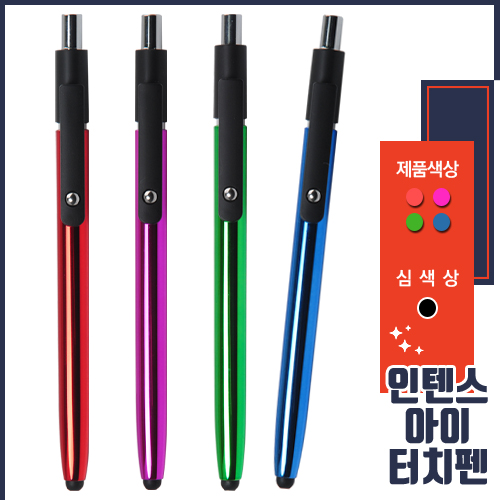 인텐스아이 터치펜 0.7mm