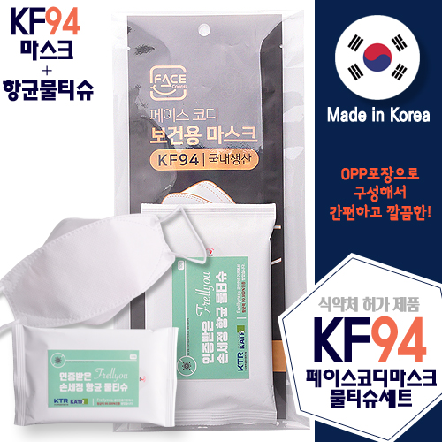 KF94 페이스코디마스크 물티슈세트