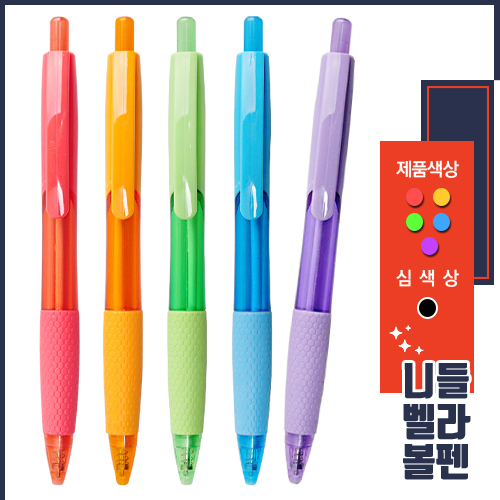 니들 벨라 볼펜 0.7mm
