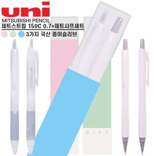 uni 제트스트림150C 0.7 (화이트) + 제트샤프세트
