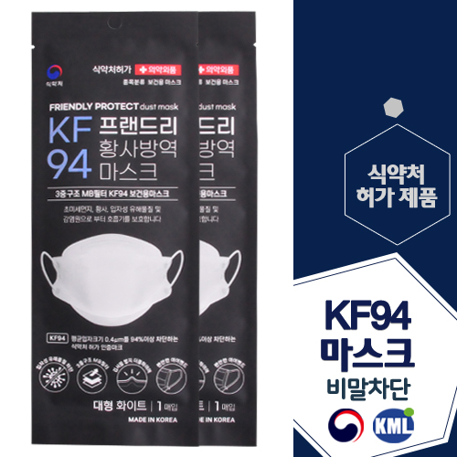 KF94 프랜드리 황사방역 마스크