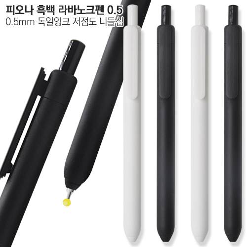 피오나 흑백 라바 노크펜 0.5mm