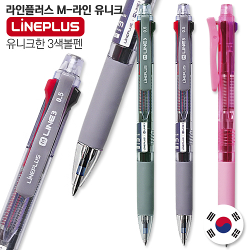 라인플러스 M라인 유니크 3색볼펜 0.5mm