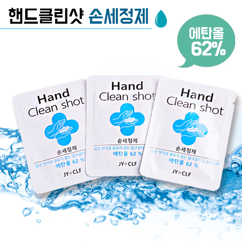 핸드클린샷 휴대용 손세정제