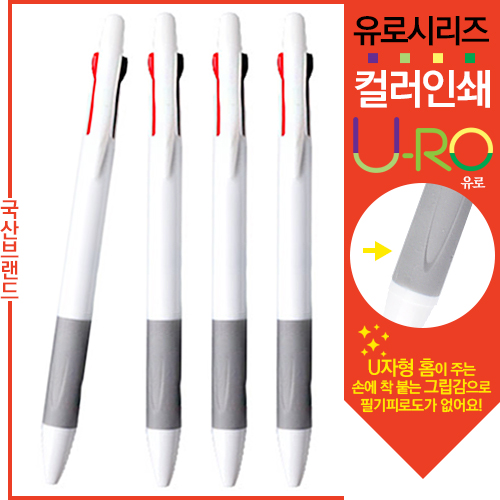 [컬러인쇄]유로3색 그립화이트볼펜(독일잉크)