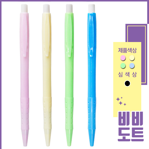 비비도트펜