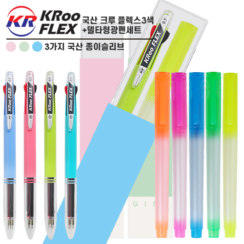 국산 크루 플렉스 3색펜 + 델타형광펜 세트