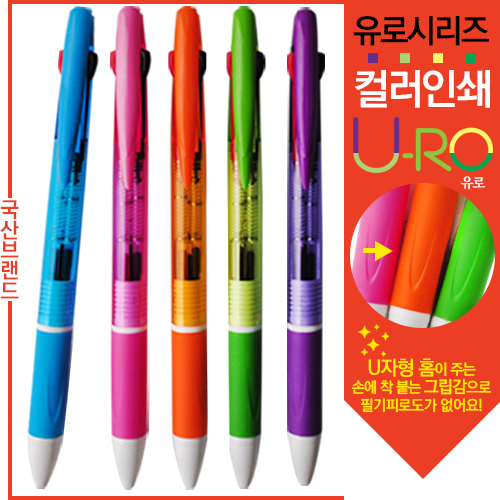 [컬러인쇄]유로3색 뉴니들그립볼펜(독일잉크)