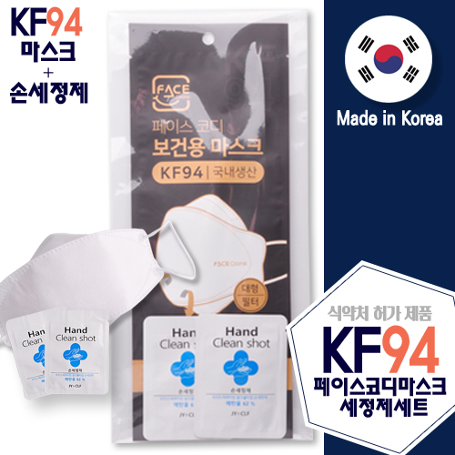 KF94 페이스코디마스크 세정제세트